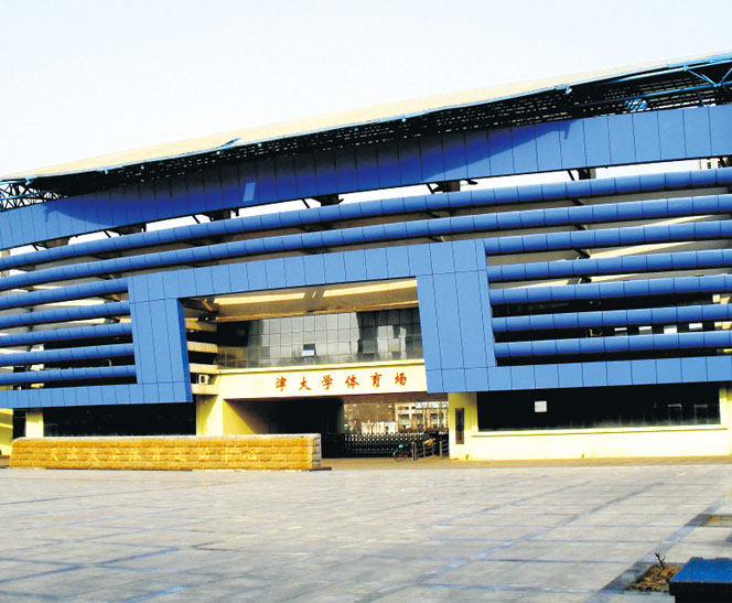 天津大學體育館